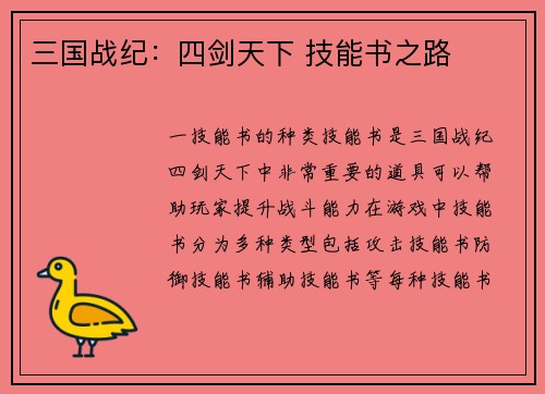 三国战纪：四剑天下 技能书之路